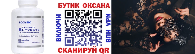 БУТИРАТ бутик  Купить где  Нурлат 